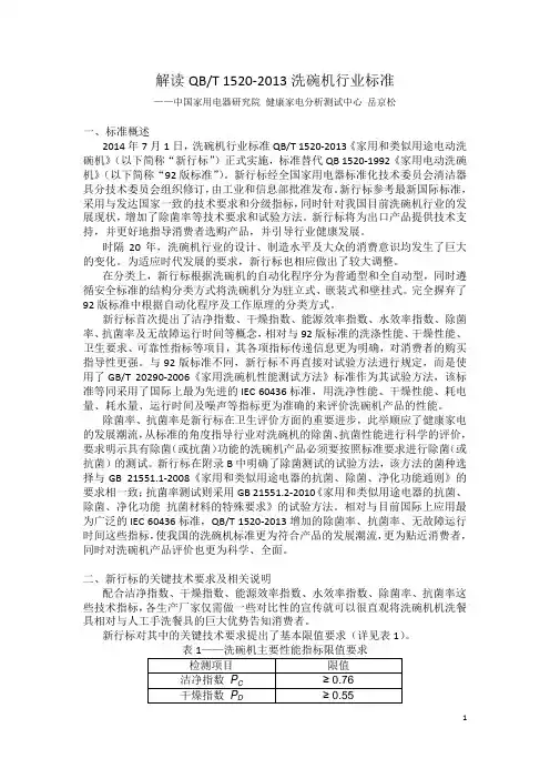 解读QBT 1520-2013洗碗机行业标准
