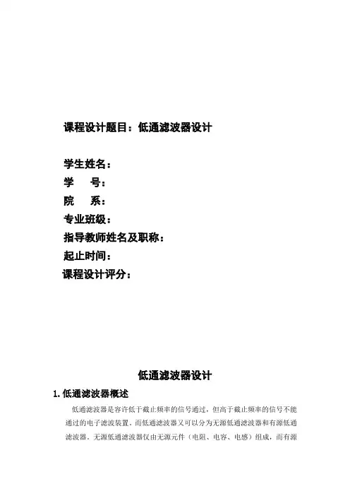 低通滤波器设计