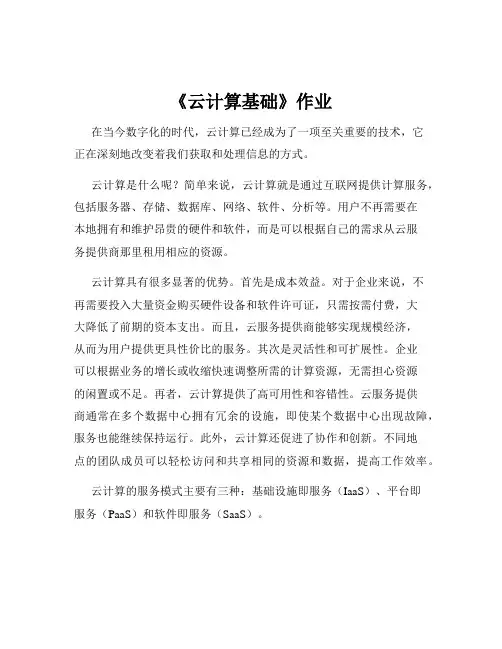 《云计算基础》作业