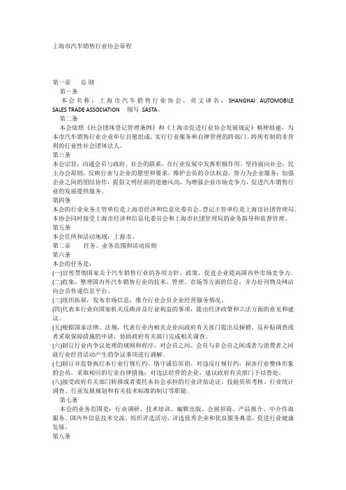 上海汽车行业协会章程