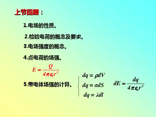 §1.3高斯定理