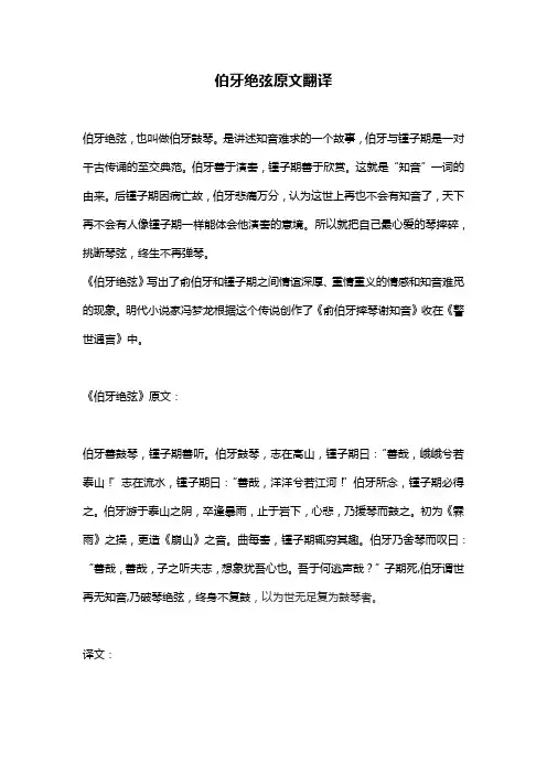 伯牙绝弦原文翻译