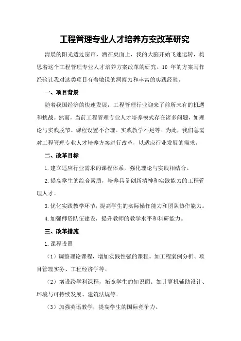 工程管理专业人才培养方案改革研究