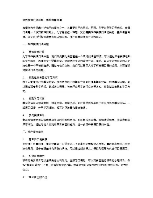 培养英语口语兴趣,提升语言自信