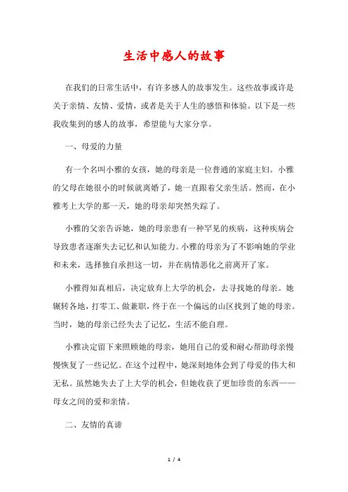 生活中感人的故事