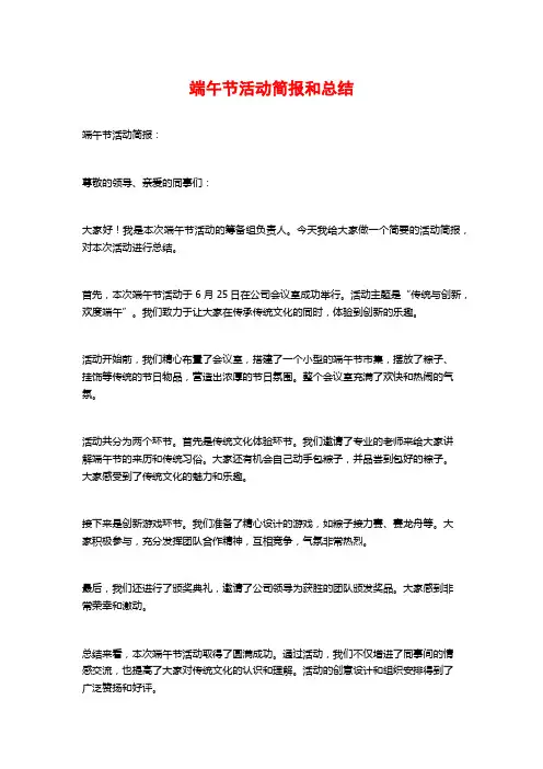 端午节活动简报和总结