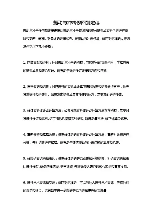 振动与冲击修回到定稿