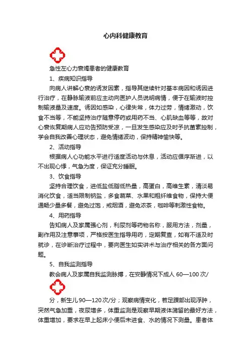 心内科健康教育