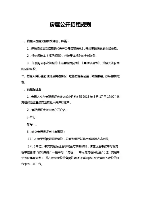 房屋公开招租规则