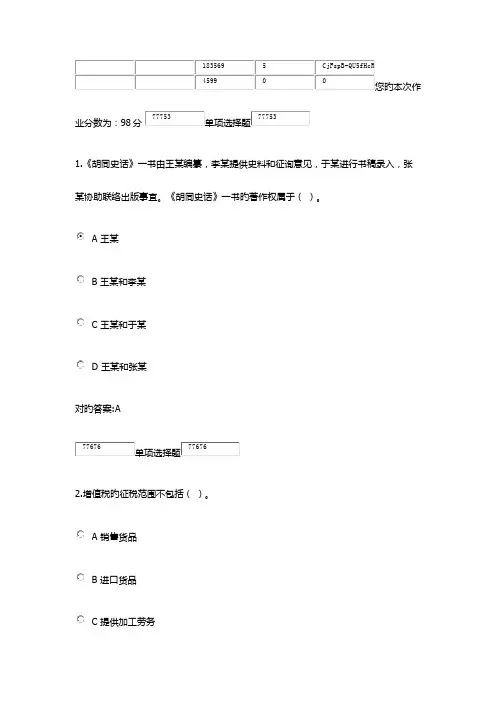 2023年浙江大学继续教育经济法实务在线作业