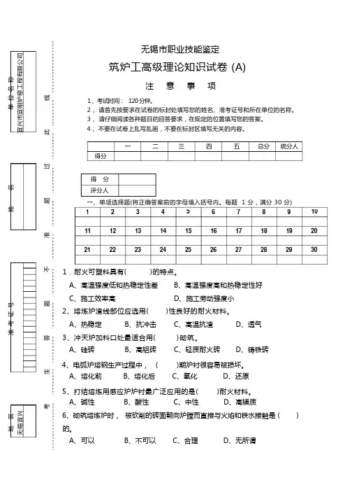 筑炉工高级工理论试卷A卷