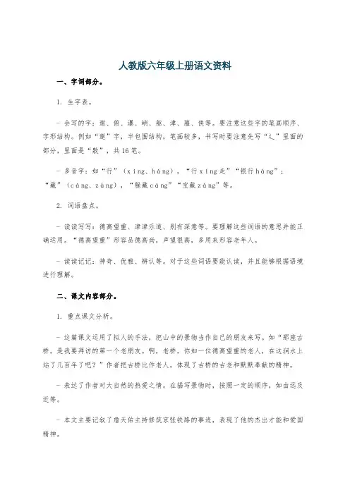 人教版六年级上册语文资料