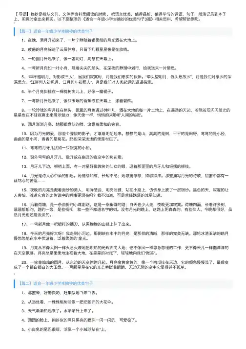 适合一年级小学生摘抄的优美句子3篇