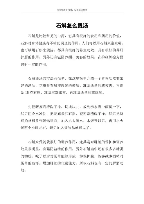 石斛怎么煲汤