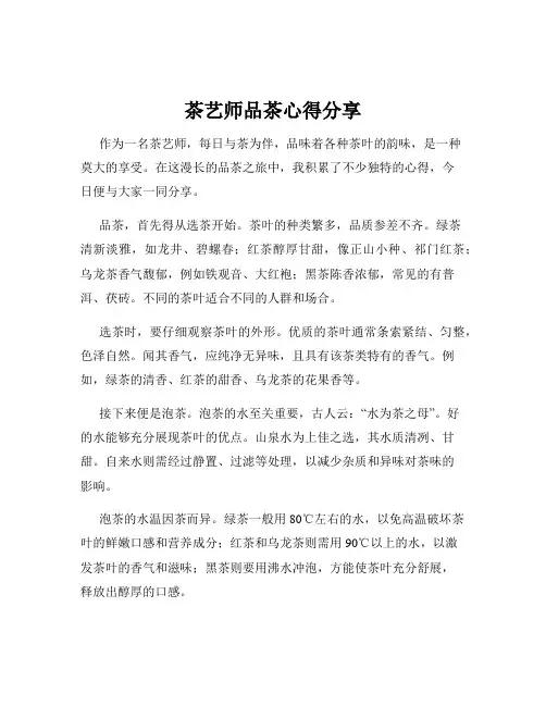 茶艺师品茶心得分享