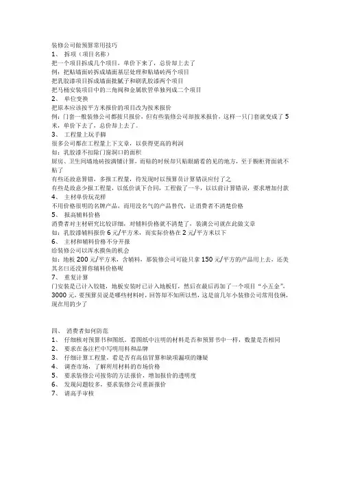 装修公司做预算常用技巧