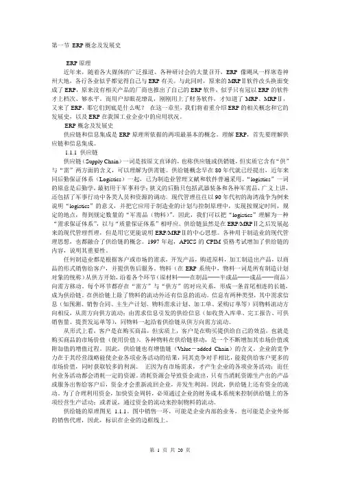 Erp原理的详细解说