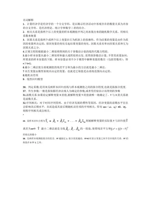 计量经济学名词解释