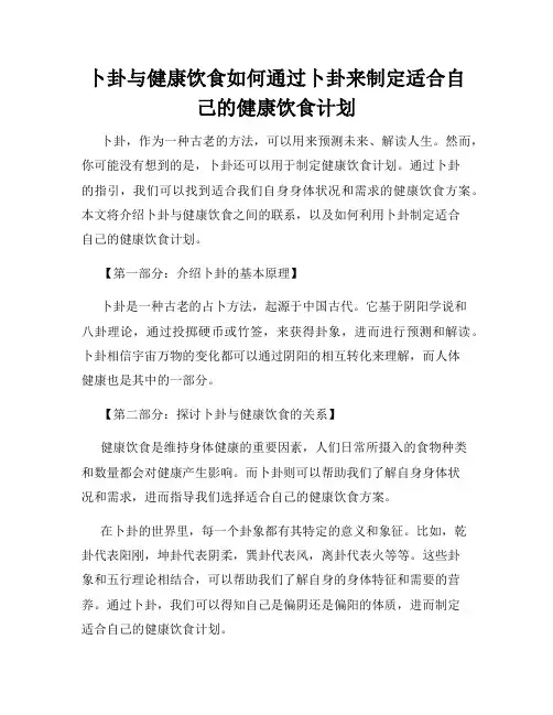 卜卦与健康饮食如何通过卜卦来制定适合自己的健康饮食计划