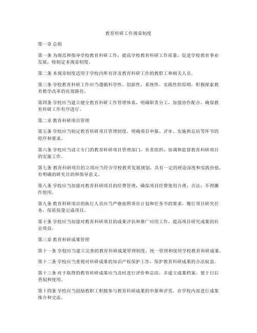 教育科研工作规章制度