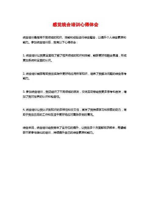 感觉统合培训心得体会