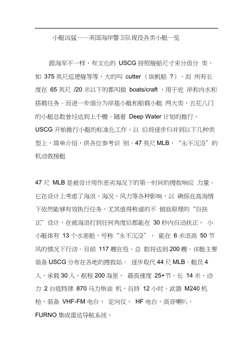 小艇凶猛——美国海岸警卫队现役各类小艇一览