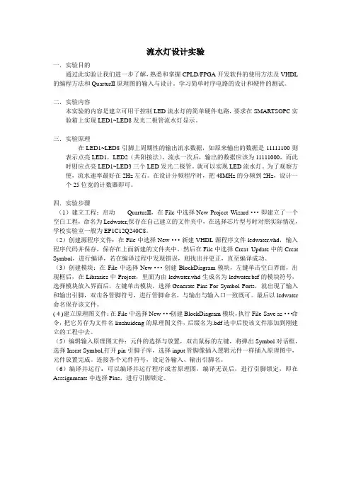EDA流水灯设计