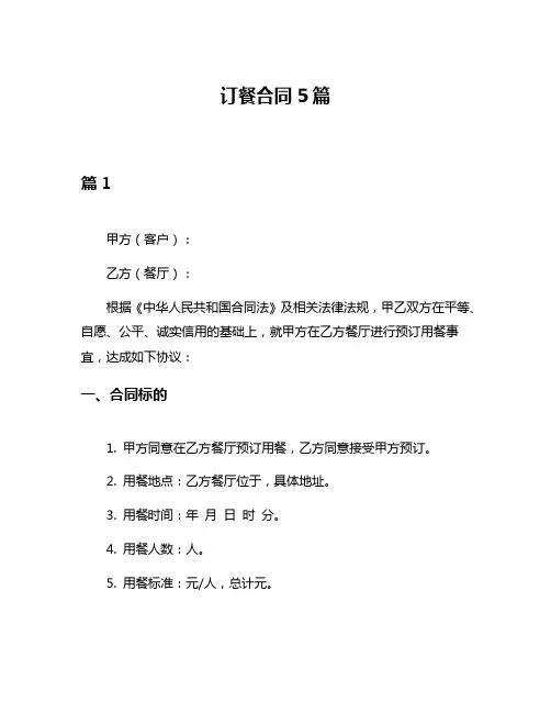 订餐合同5篇