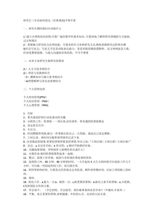 研究生三年该如何度过(经典规划)
