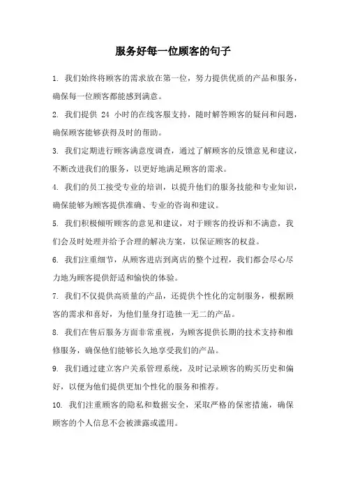 服务好每一位顾客的句子