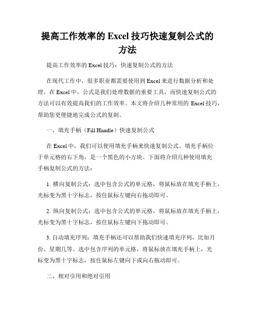 提高工作效率的Excel技巧快速复制公式的方法
