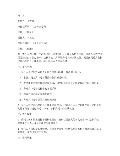 代理委托书迁户口(3篇)