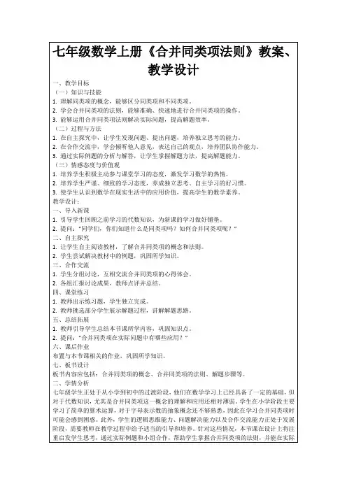 七年级数学上册《合并同类项法则》教案、教学设计