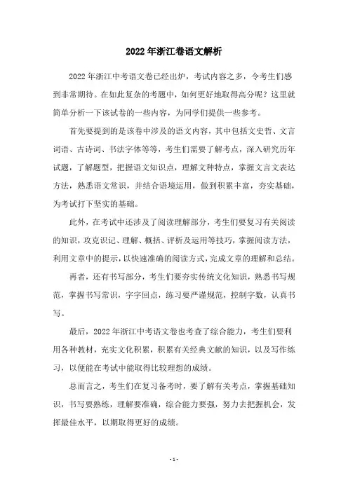 2022年浙江卷语文解析