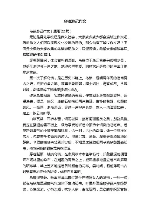 乌镇游记作文