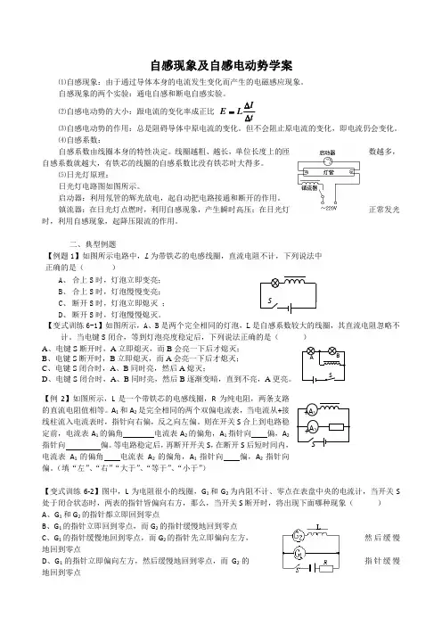高二物理自感现象及自感电动势