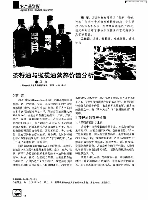 茶籽油与橄榄油营养价值分析