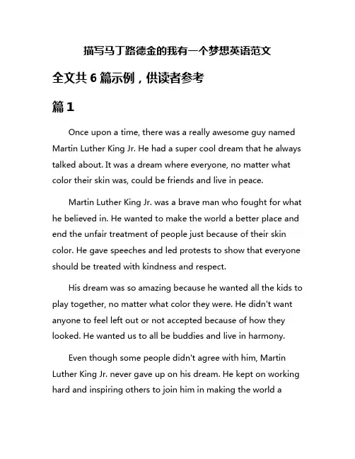 描写马丁路德金的我有一个梦想英语范文