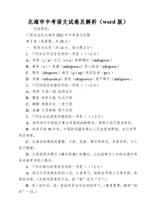 北海市中考语文试卷及解析(word版)
