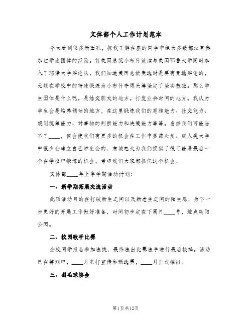 文体部个人工作计划范本(5篇)