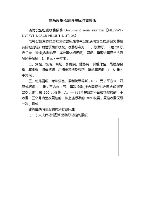 消防设施检测收费标准完整版