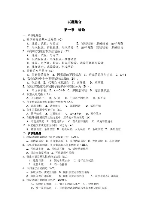 生物统计复习题讲解