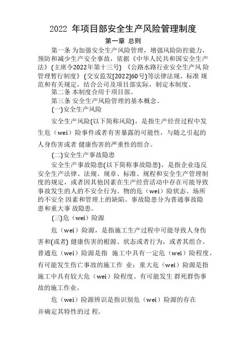 项目部安全生产风险管理制度