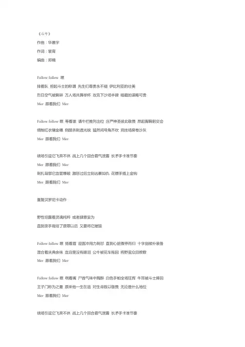 华晨宇《斗牛》歌词