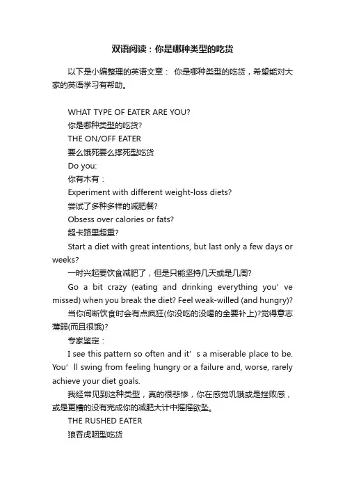 双语阅读：你是哪种类型的吃货