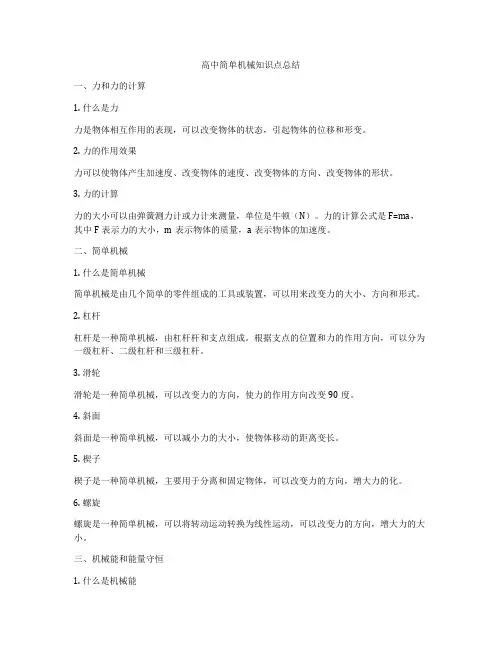 高中简单机械知识点总结