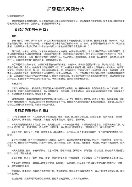 抑郁症的案例分析