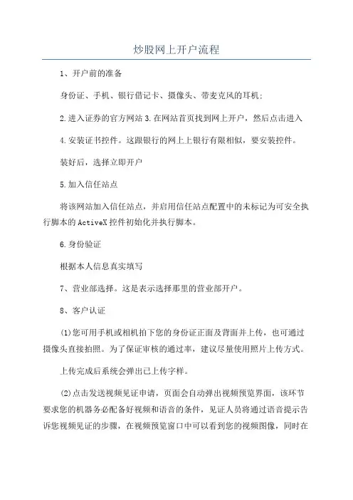 炒股网上开户流程