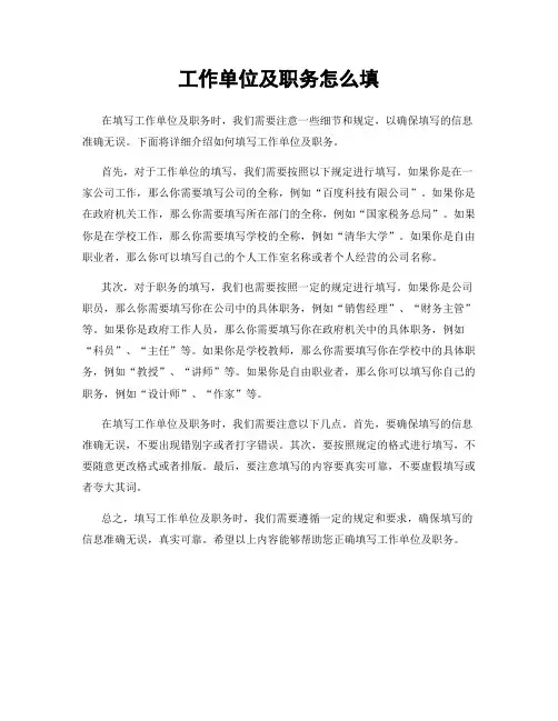 工作单位及职务怎么填