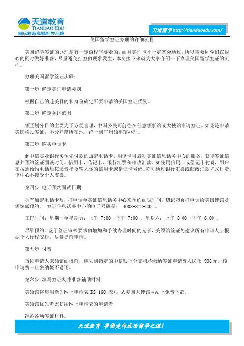 美国留学签证办理的详细流程